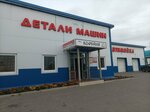 Детали машин (Первомайская ул., 7, Нарьян-Мар), магазин автозапчастей и автотоваров в Нарьян‑Маре