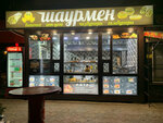 Шаурмен (ulitsa Krupskoy, 43А), fast food