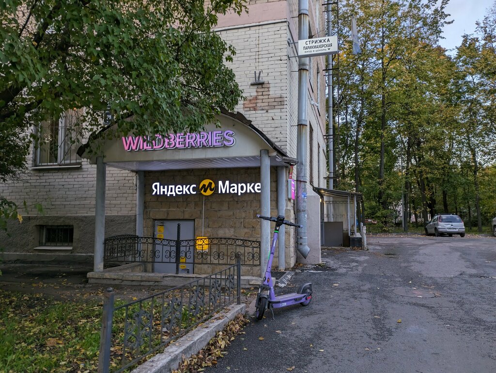 Point of delivery Wildberries, Saint Petersburg, photo