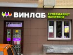 Vinlab (mikrorayon Podrezkovo, Tsentralnaya Street, 8), alcoholic beverages