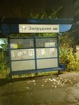 Запрудная улица (Kursk, Zaprudnaya ulitsa), public transport stop