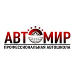 АвтоМир