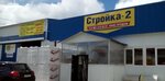 Строительные товары (Promyshlennaya Street, 13З), hardware store