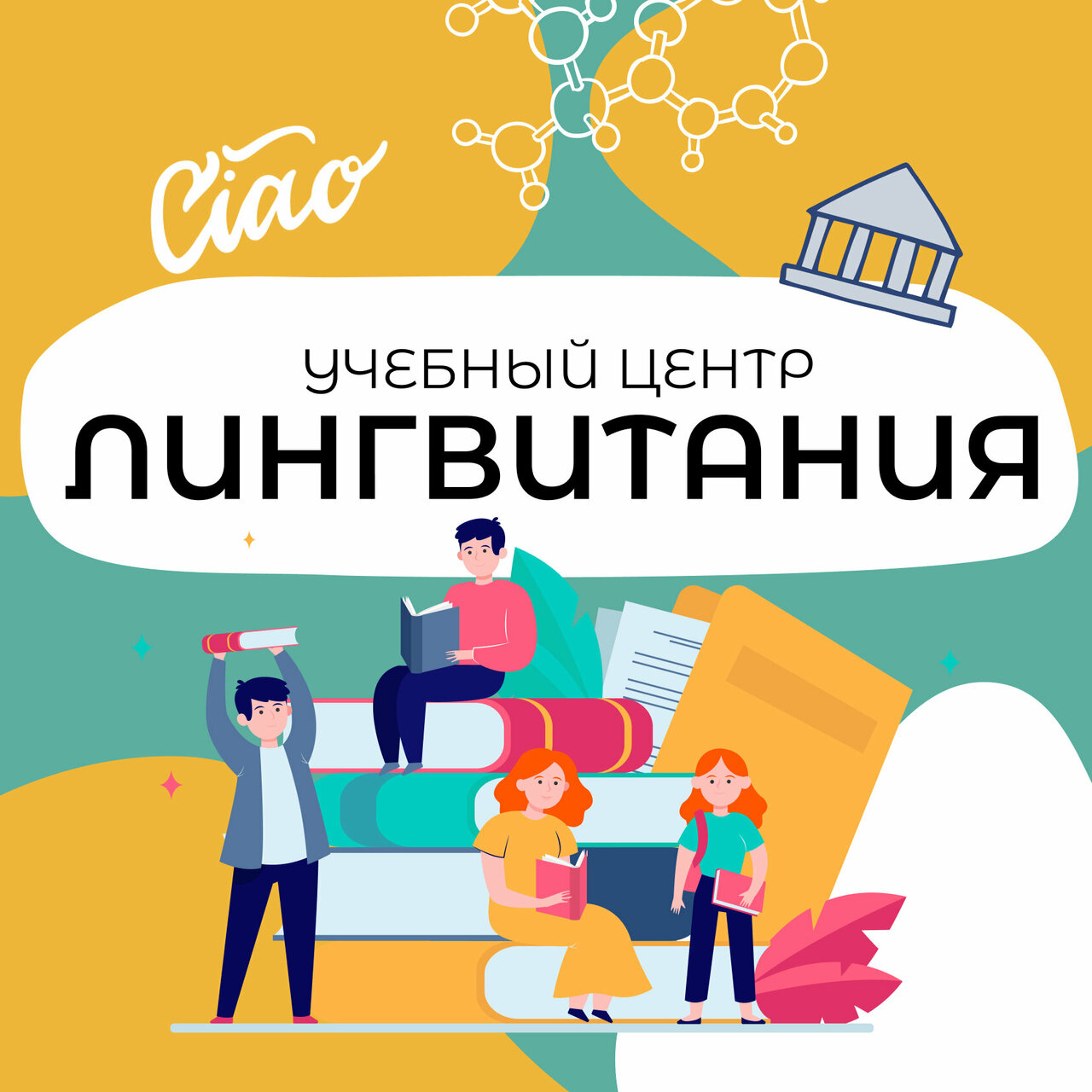 Лингвитания