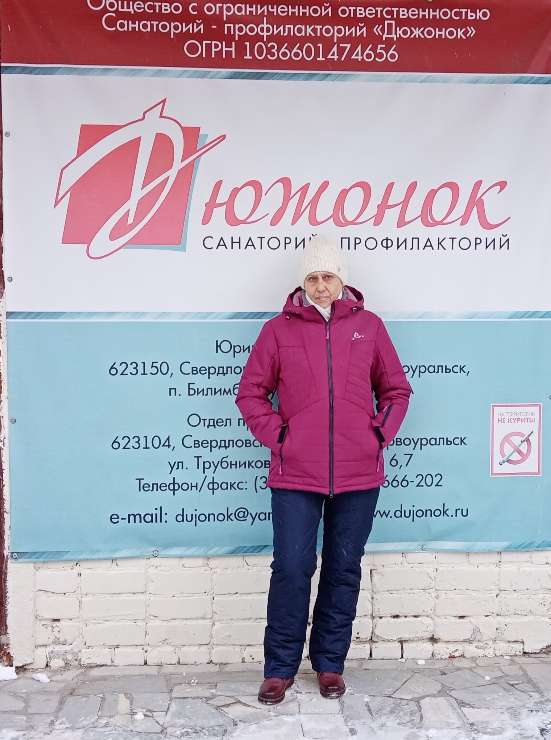 Фото Санаторий-профилакторий Дюжонок