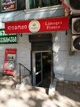 Limoges France (Aleksandre Kazbegis gamziri, 41) ، أنتيكات وآثار