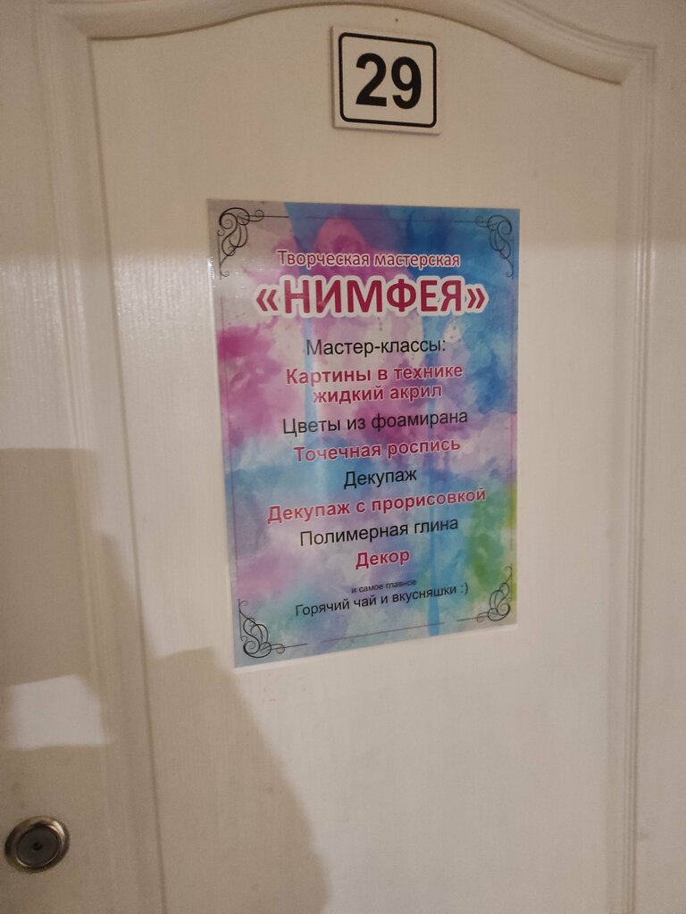 Courses and master classes Нимфея, Penza, photo