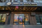 World Brewing Traditions (Sormovskaya Street, 1/6), beer shop