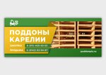 Поддоны Карелии (Shuyskoye Highway, 12), packing materials