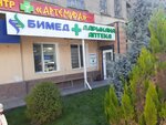 Bimed Pharm (Sokuluk Village, Frunze Street, 132), pharmacy