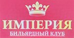 Империя