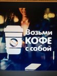 Кофе с собой (ulitsa Marshala Koneva, 14А) ، قهوة جاهزة