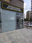International Law Office (ulitsa Maksima Gorkogo, 68к2), legal services