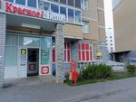 Krasnoe&Beloe (Chernyshevskogo Street, 17к2), grocery