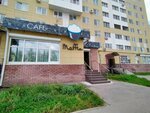 Maffin Cafe (Kapitana Rachkova Avenue, 17), cafe