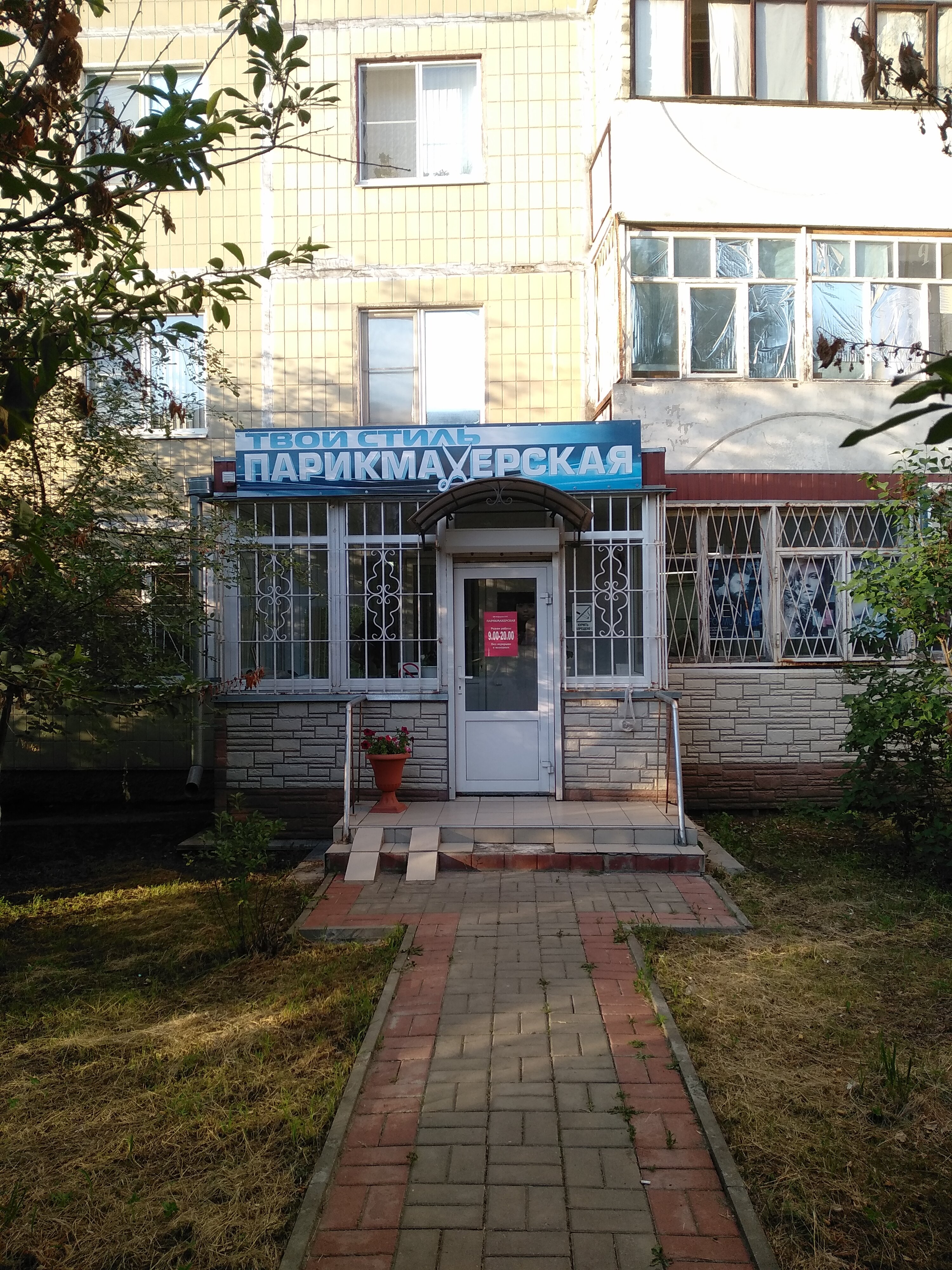 Здравушка 2а микрорайон восточный фото Твой Стиль, парикмахерская, Старый Оскол, микрорайон Восточный, 2А - Яндекс Карт
