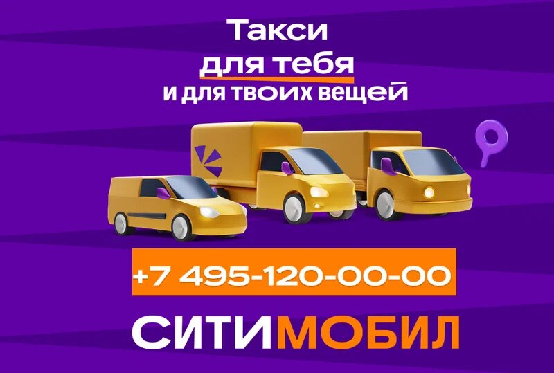 Taxi Citymobil, Moscow, photo