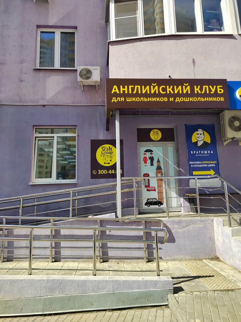 Foreign language courses English club for children Tom Sawyer, Samara, photo