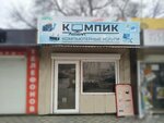 Компик (Ordzhonikidze Street, 8/1), computer repairs and services