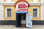 Зоомагазин (ulitsa Sovetskoy Militsii, 12), pet shop