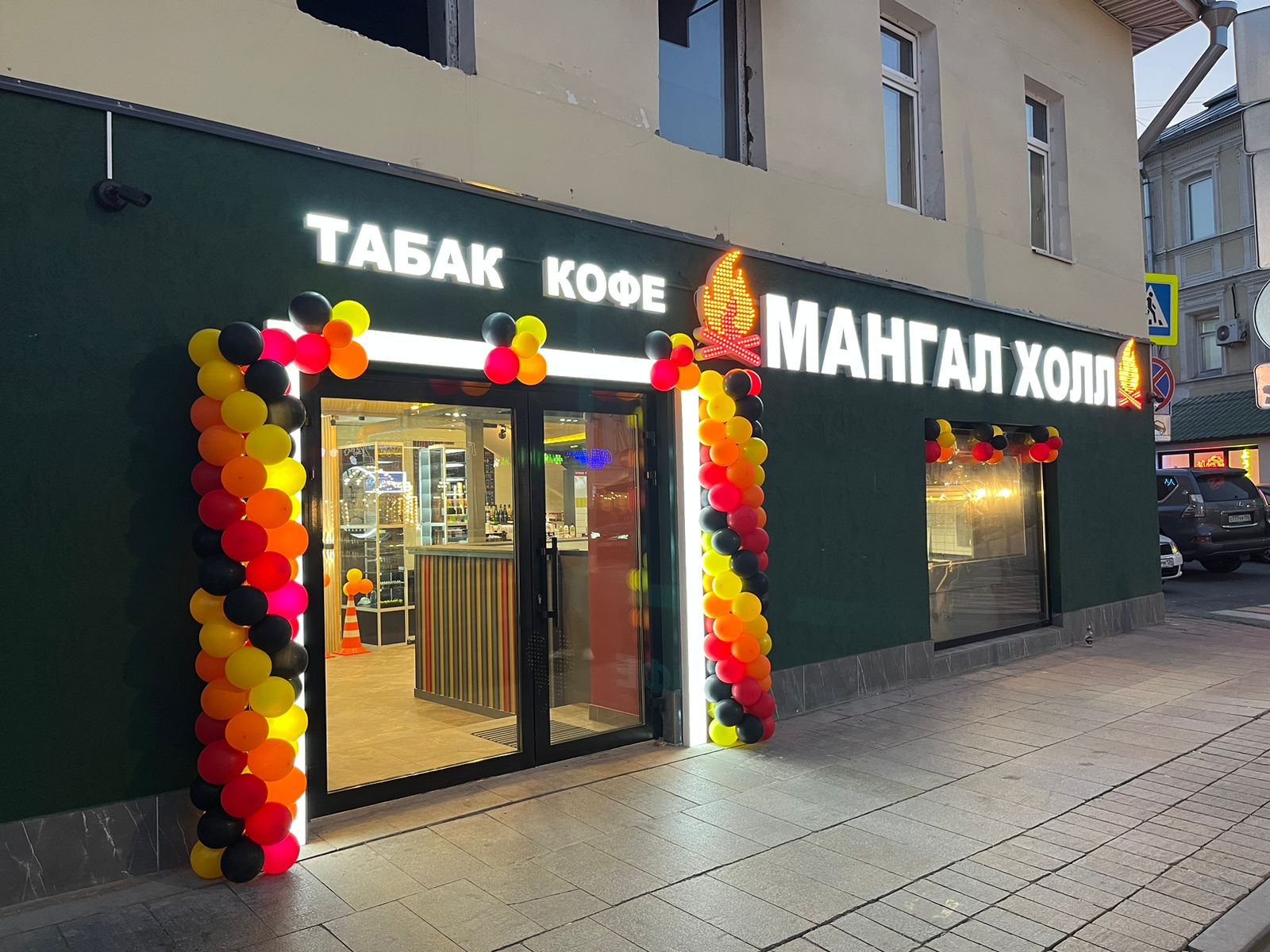 Кафе мангал саратов на московской 81