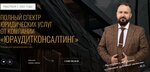 UrAuditKonsalting (Derbenevskaya Street, 11) ، خدمات قانونية