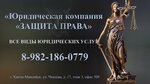 Защита Права (ул. Чкалова, 17), юридические услуги в Ханты‑Мансийске