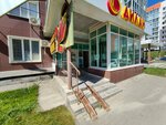 Веселый чилим (Sochinskaya Street, 15), beer shop