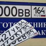 Техосмотр (ул. Маяковского, 29Е), пункт техосмотра в Энгельсе