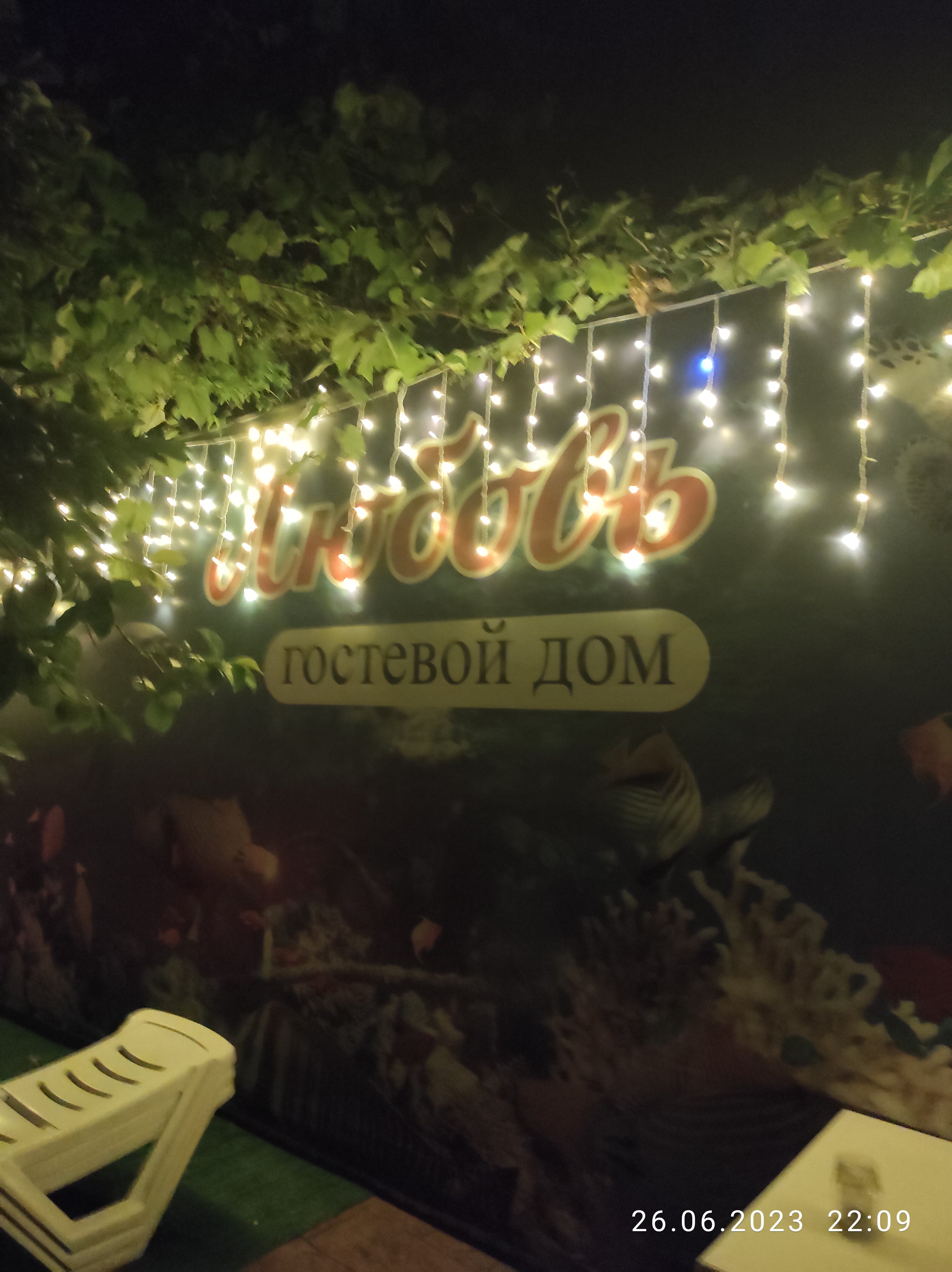 Фото Любовь