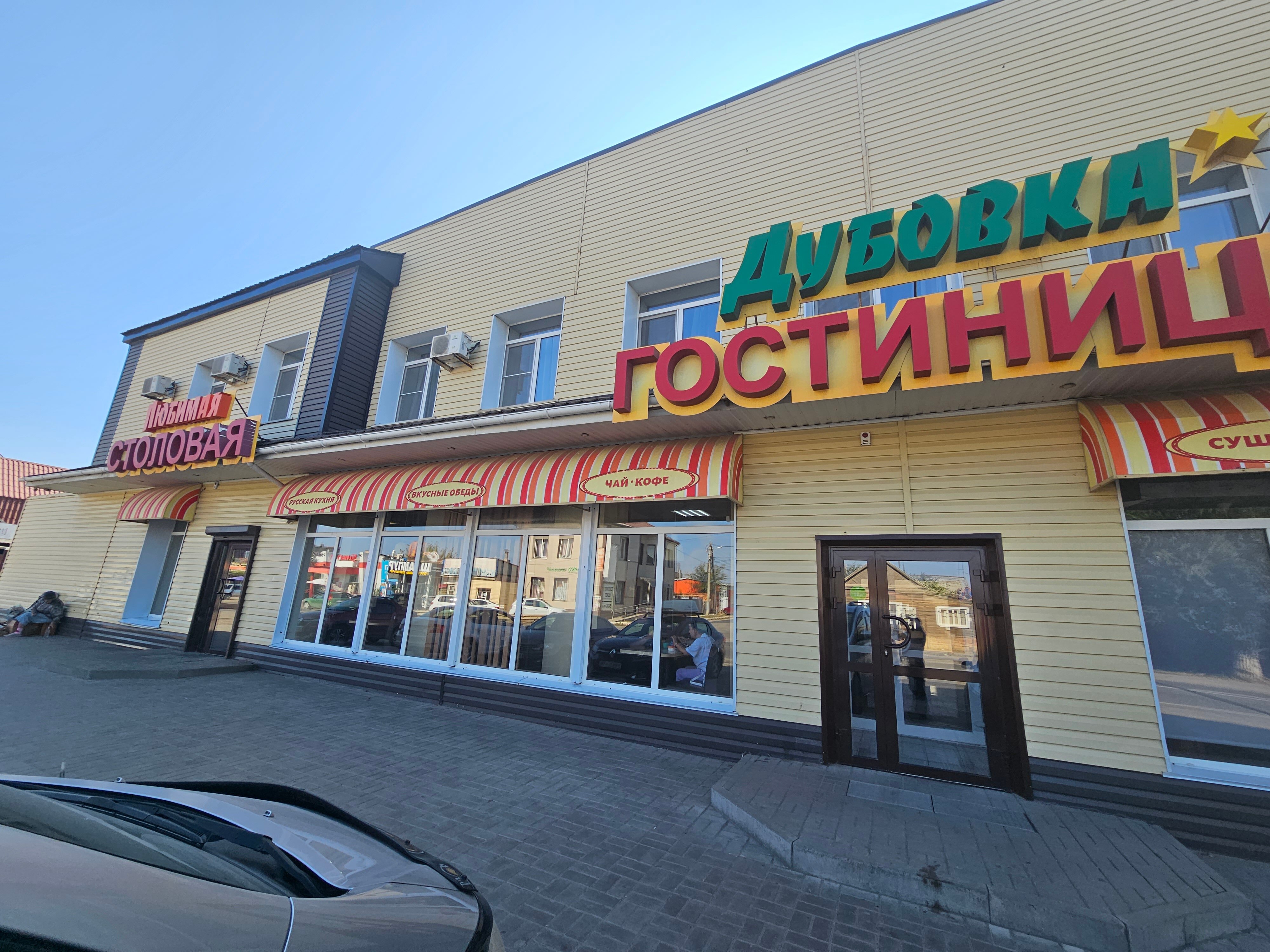 Фото Дубовка