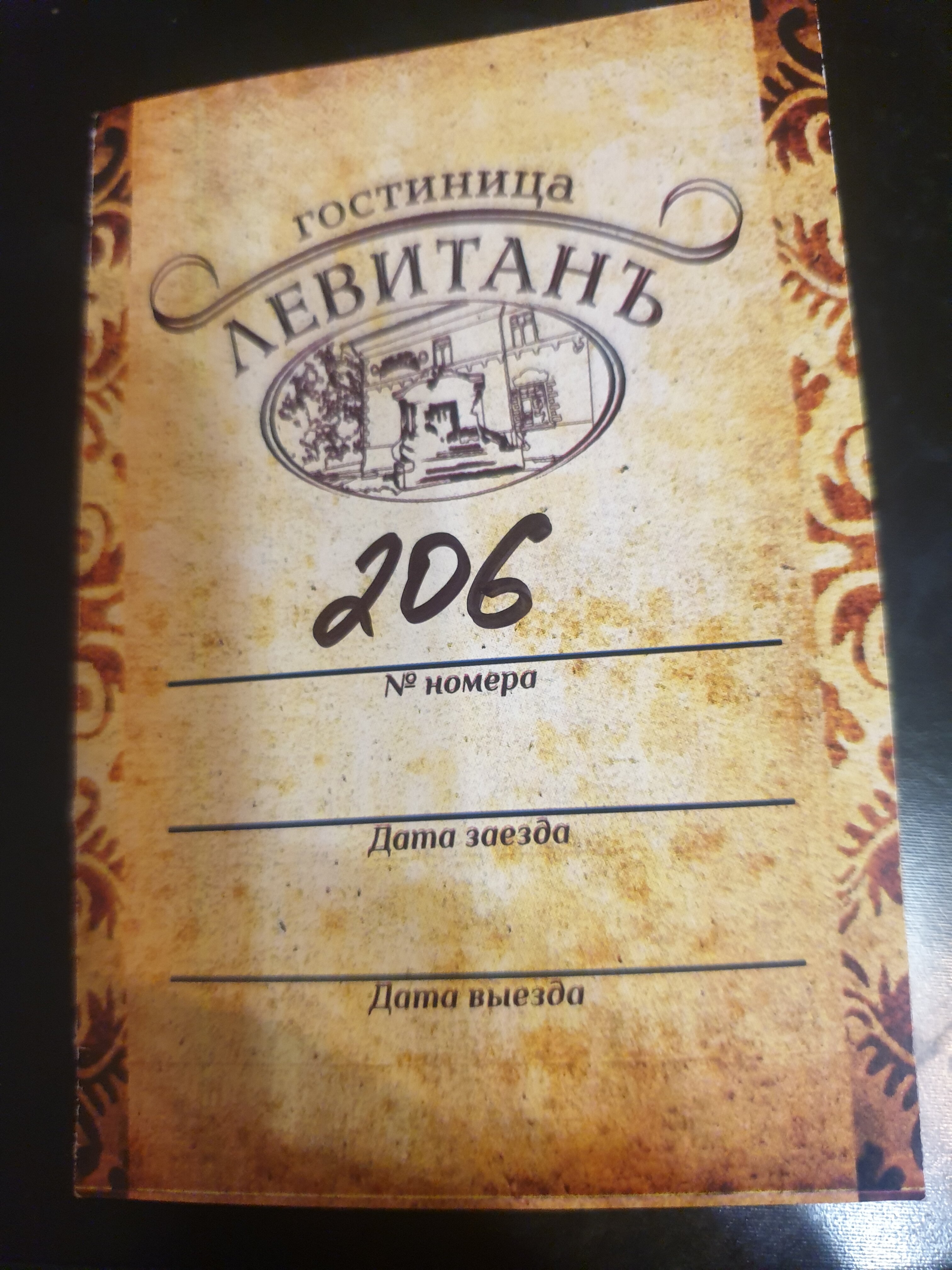 Фото Левитанъ