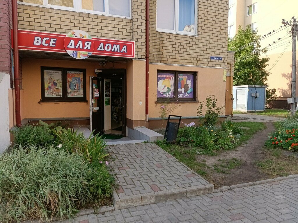 Tienda de artículos para el hogar y productos químicos domésticos Magazin khoztovarov i bytovoy kh, , foto