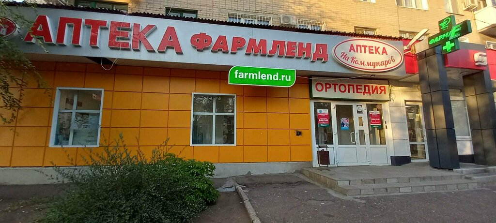 Аптека Фармленд, Оренбург, фото