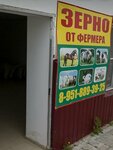 Зерно от фермера (ulitsa Bebelya, 58), productos agrícolas