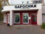 Gapochka (ул. Карла Маркса, 56), магазин джинсовой одежды в Кирове