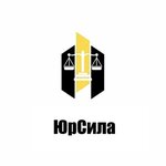 Юрсила (ул. Ярослава Гашека, 8), юридические услуги в Бугульме