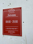 Лимак (ulitsa Lenina, 7), grocery