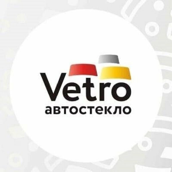 Автостёкла Vetro, Белгород, фото