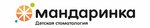 Мандаринка (Дворянская ул., 5/1, Владимир), стоматологическая клиника во Владимире