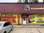 Царь мебель (Yartsevo, 50 Let Oktyabrya Street, 86), tienda de muebles