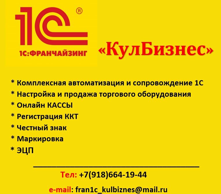 Cajas registradoras y consumibles 1С: Франчайзи КулБизнес, , foto