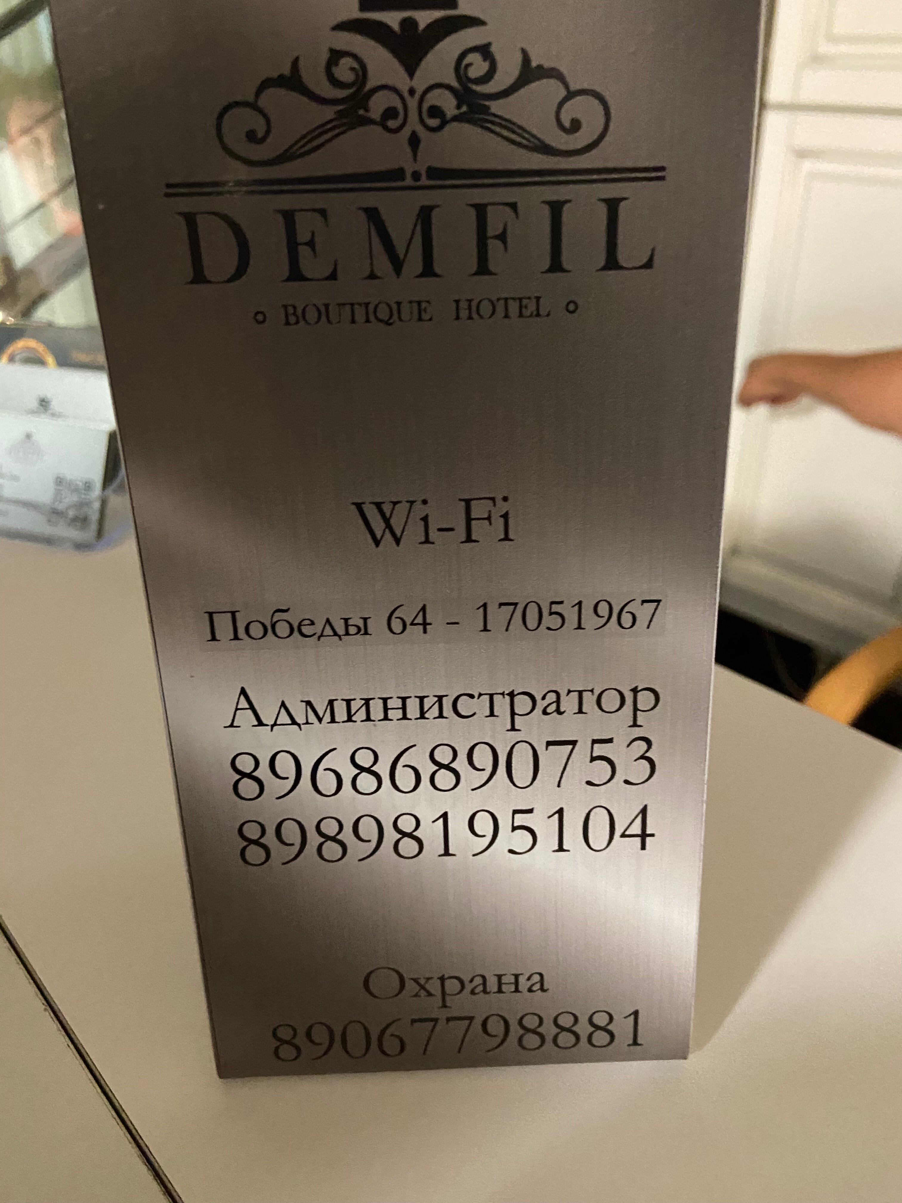 Фото Demfil