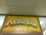 Леди Ди (Pashi Savelyevoy Street, 46), joyería