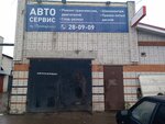 Автосервис (Lunacharskogo Street, 99) ، ورشة لتصليح السيارات