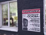 Основа (просп. Защитников Заполярья, 49), изготовление памятников и надгробий в Коле