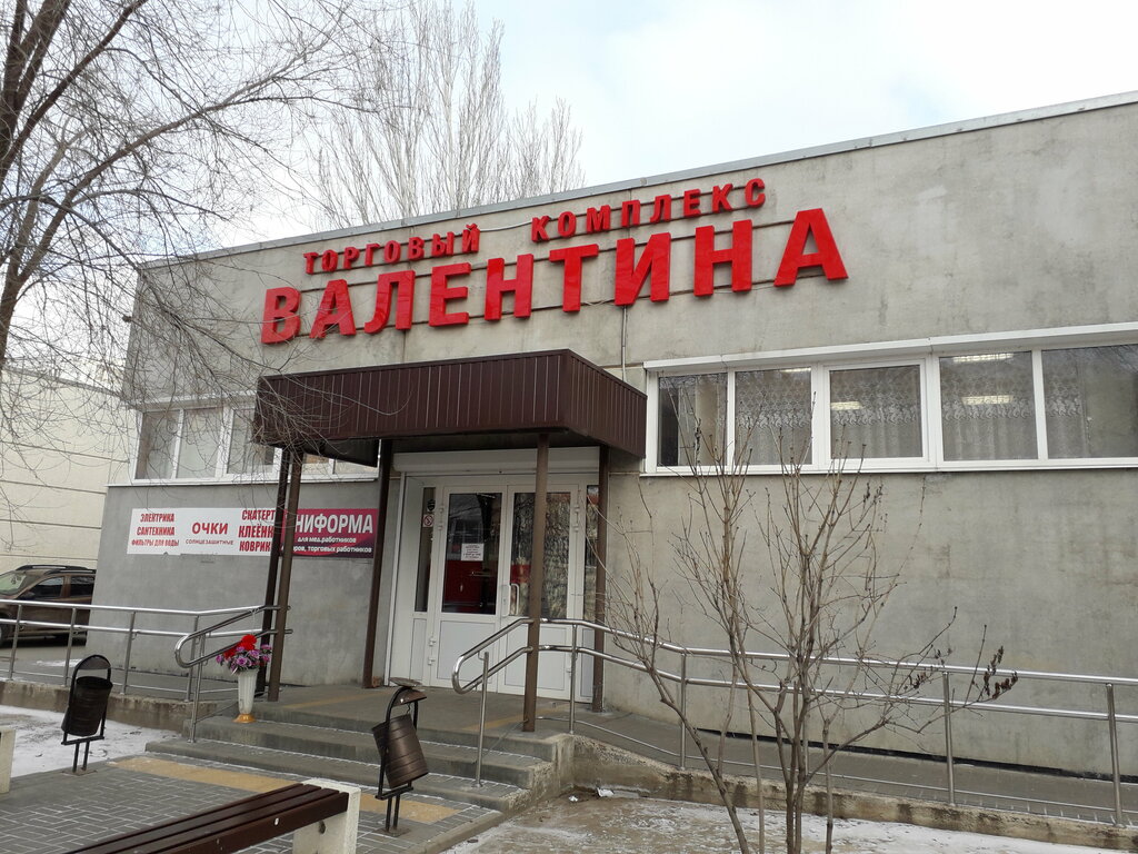 Торговый центр Валентина, Волжский, фото