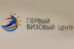 Первый Визовый центр (Лазурная ул., 12), помощь в оформлении виз и загранпаспортов в Барнауле