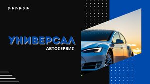 Avtoservis Universal (Театральная улица, 1) ، ورشة لتصليح السيارات