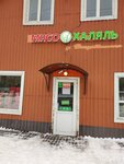 Мясо Халяль (Malakhovka Township, Bykovskoye shosse, 37/11), butcher shop